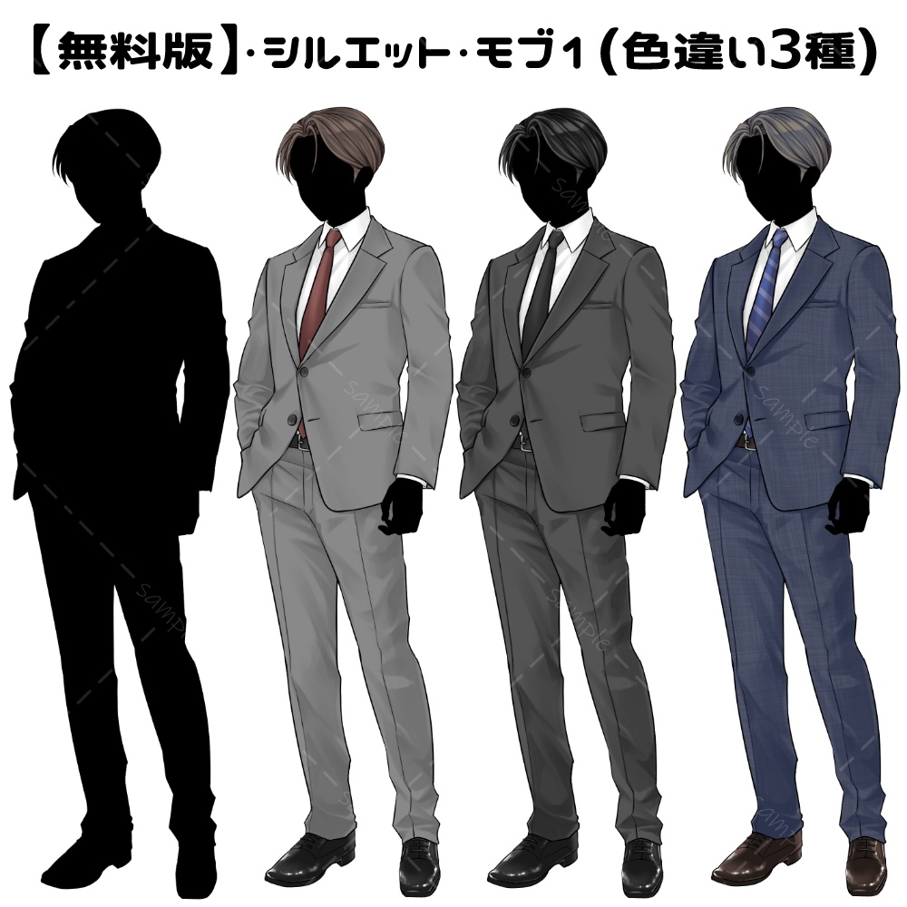 【無料あり】立ち絵素材_スーツ男性
