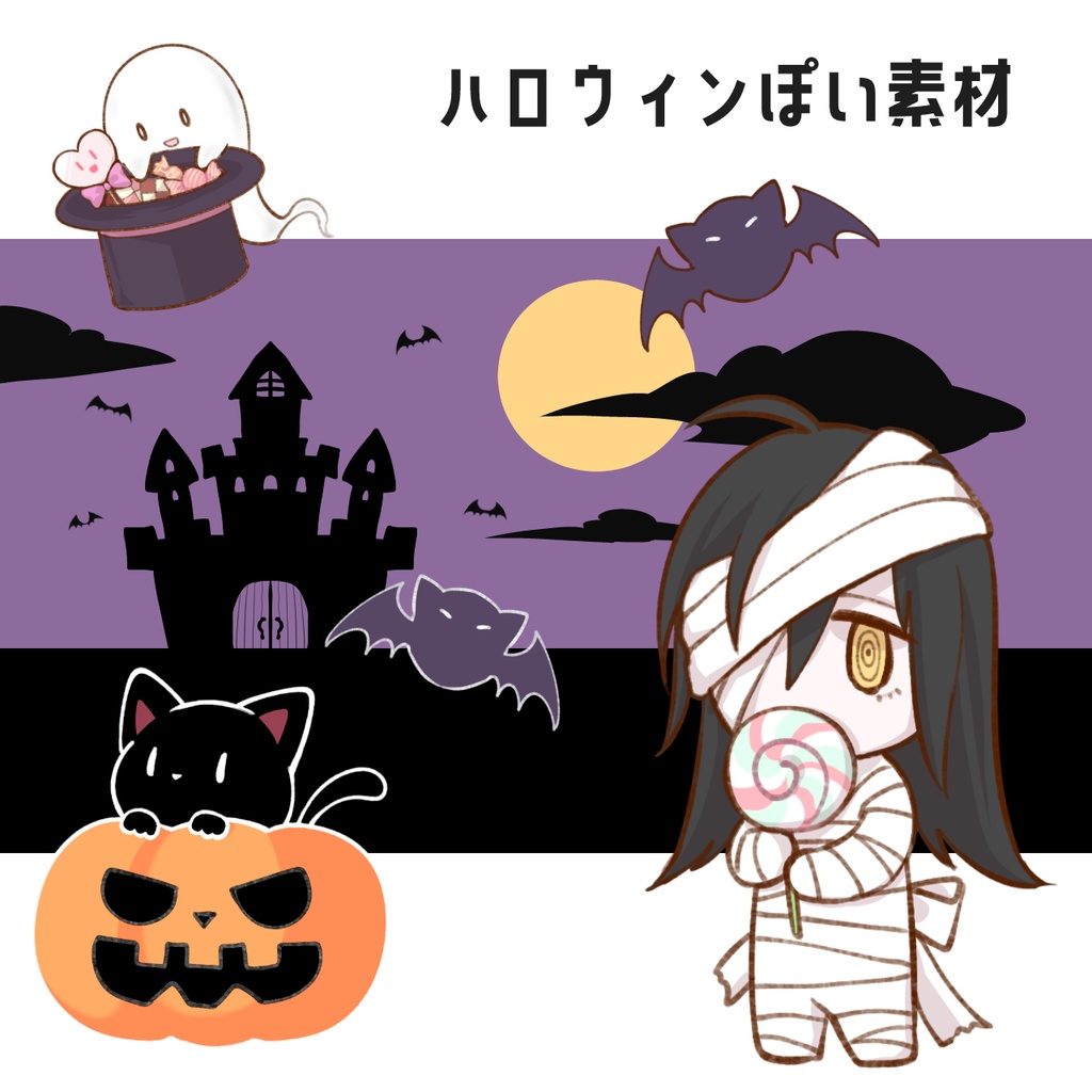 ハロウィンっぽい素材
