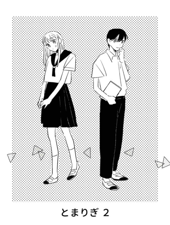 とまりぎ２