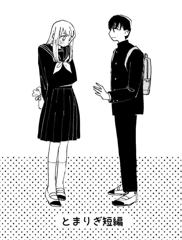 とまりぎ短編