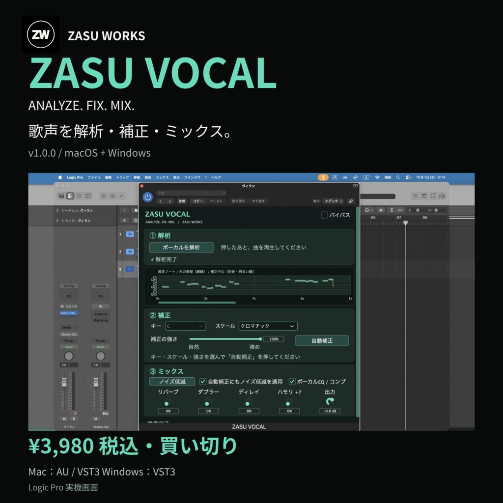 ZASU VOCAL v1.0.0｜歌ってみた・ボーカルMIX／AU・VST3［Mac / Windows］