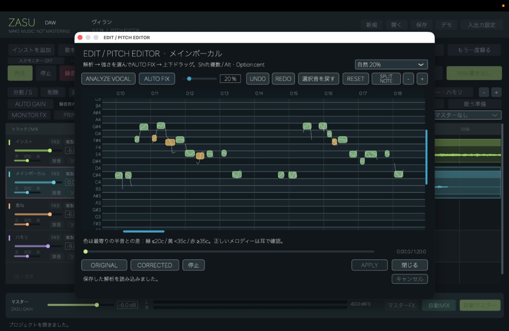 ZASU DAW v1.4｜歌ってみた制作・録音・ピッチ補正・MIX［Mac / Windows］