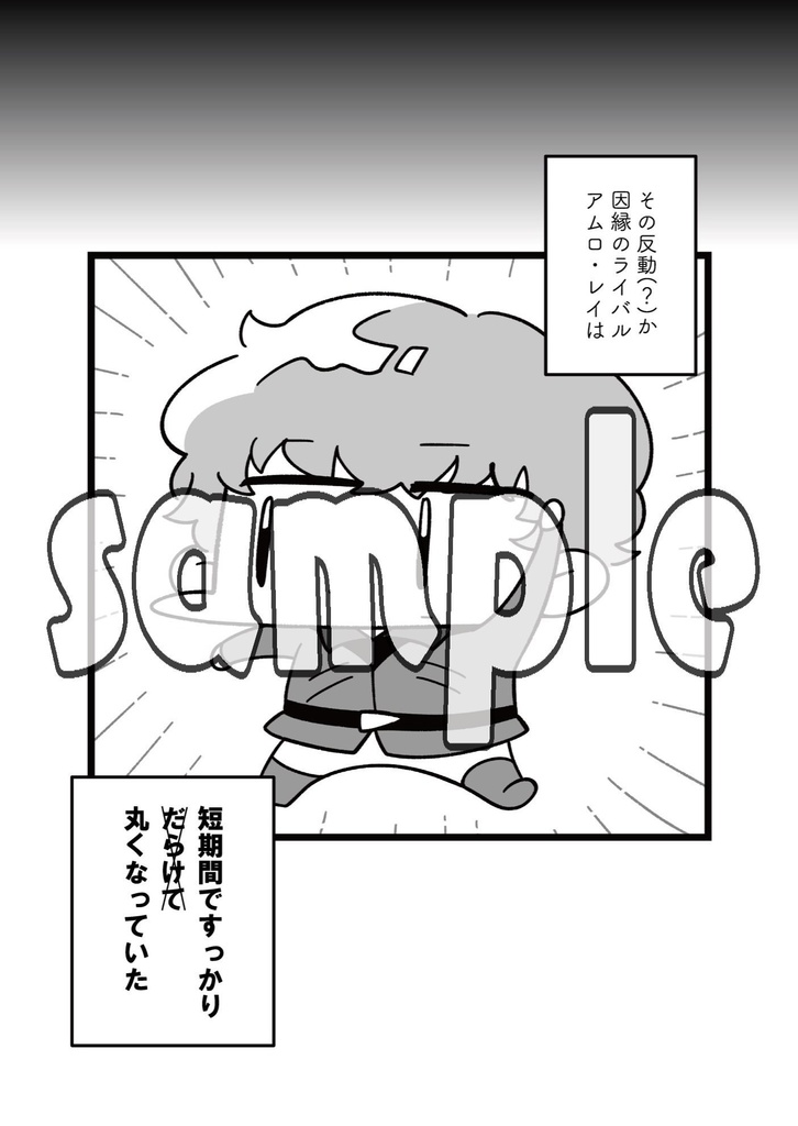 ストップ!白い小悪魔さん