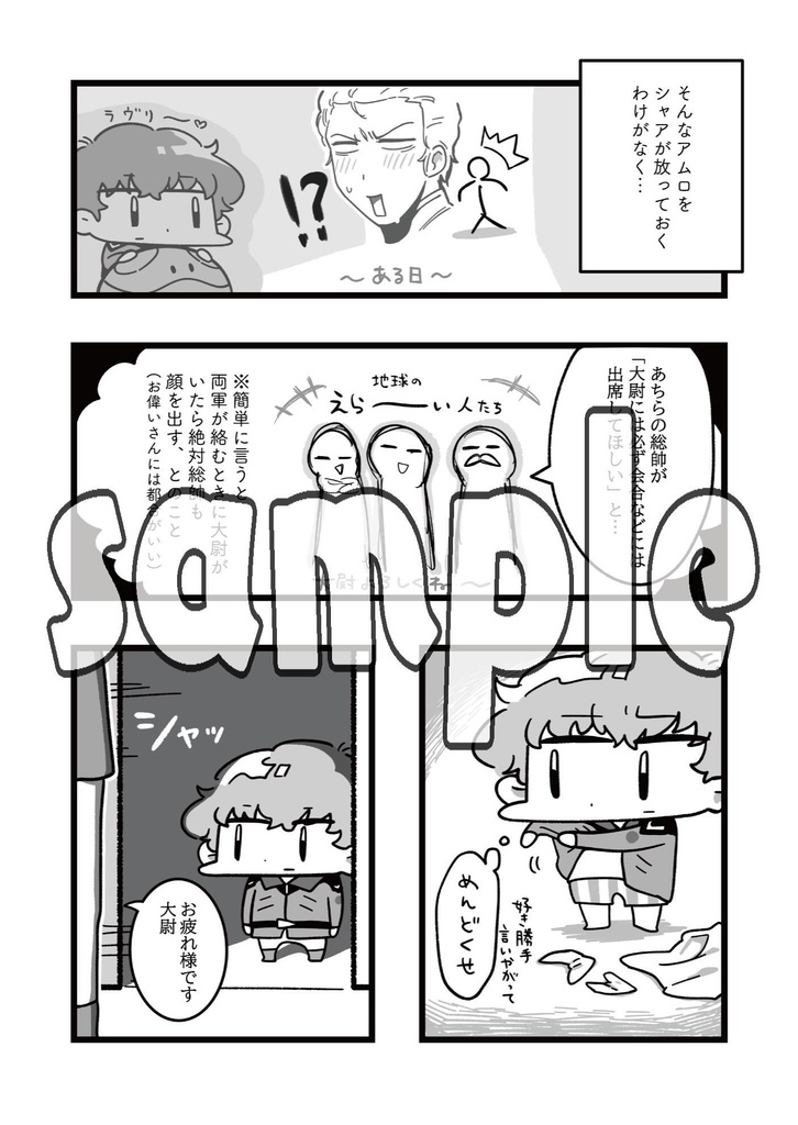 ストップ!白い小悪魔さん