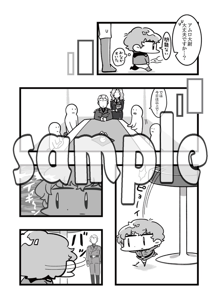 ストップ!白い小悪魔さん