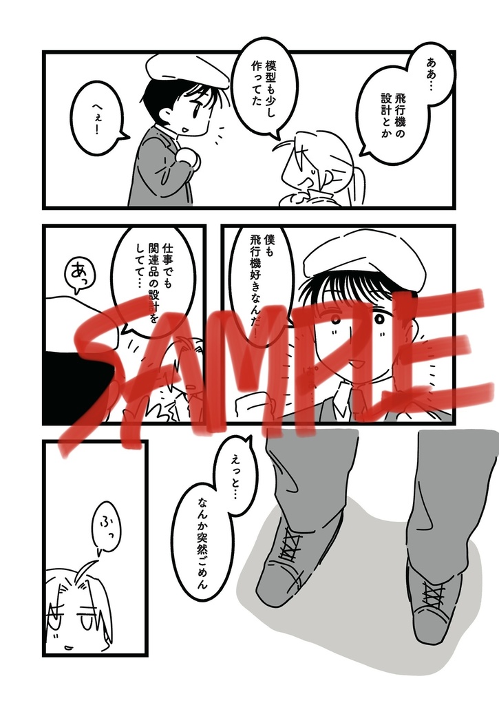 彼の馬は空を翔んだ