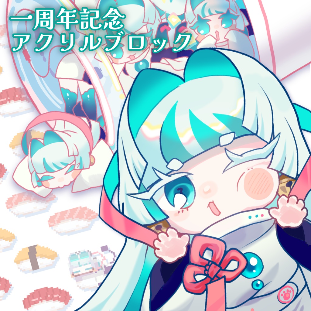 【受注生産】一周年記念イラストアクリルブロック