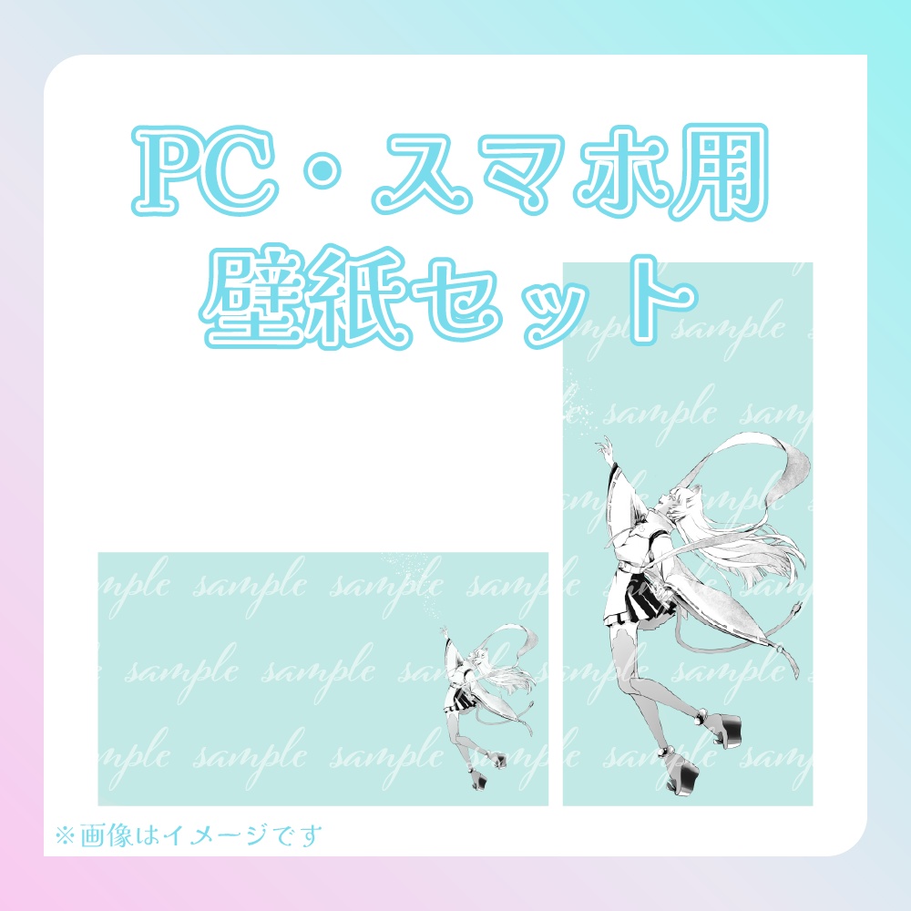 ＊常設＊PC・スマホ用壁紙セット