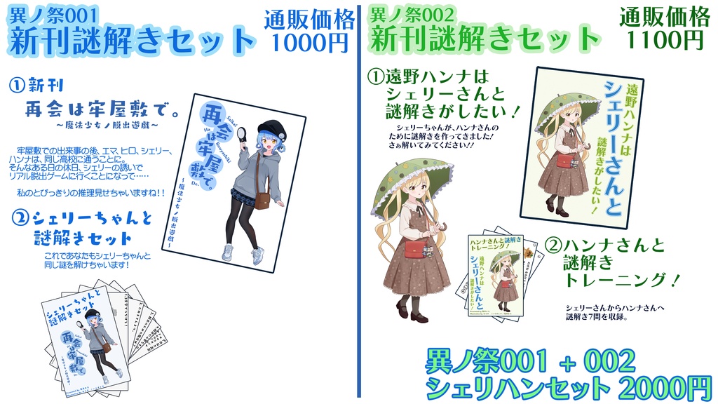 【事後通販】まのさば 謎解き本
