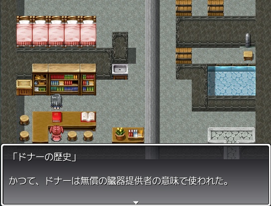 【自作ゲーム】Donor【フリーゲーム】