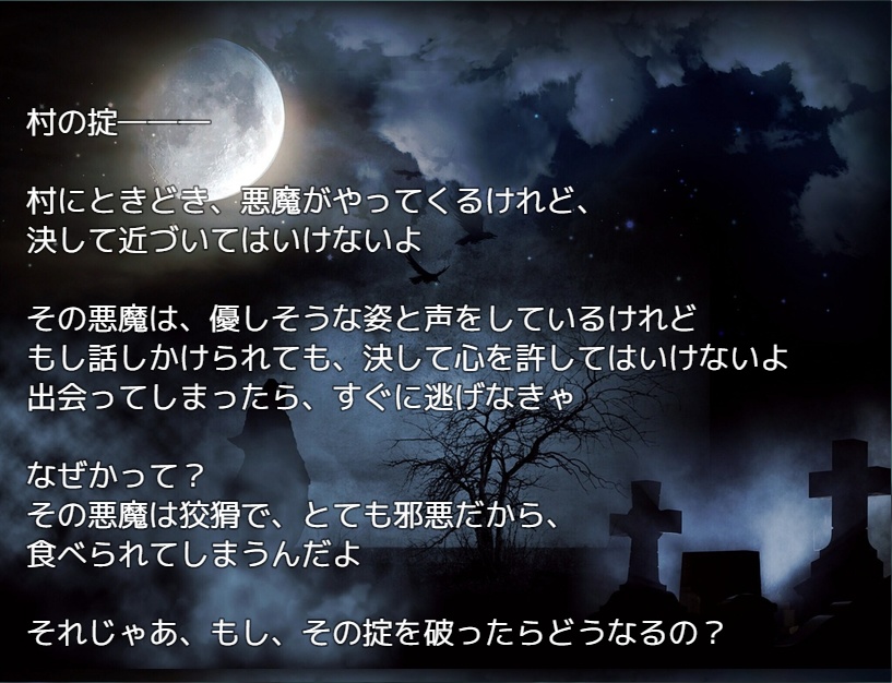 【自作ゲーム】羊と悪魔【フリーゲーム】