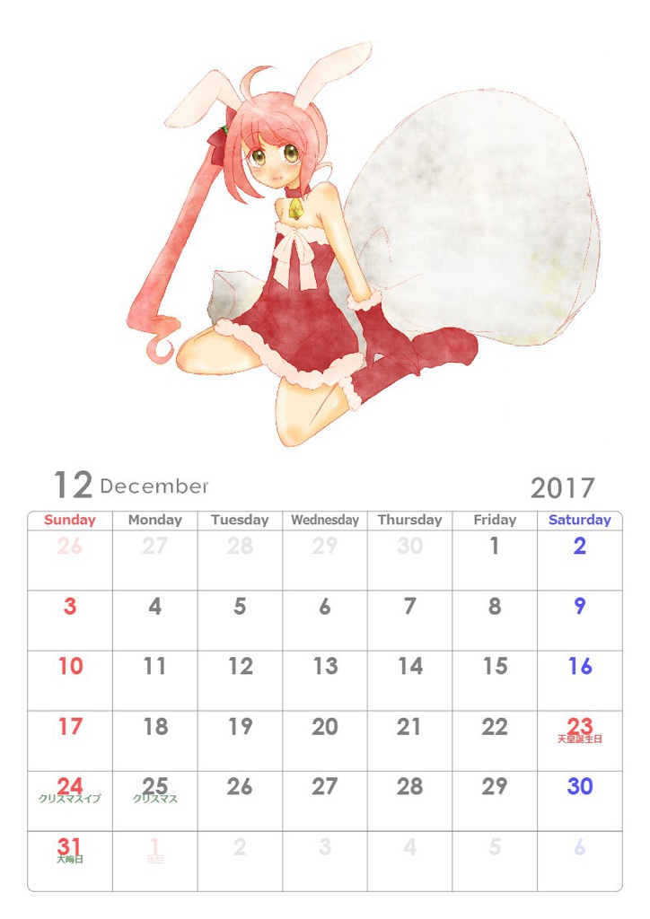 カレンダー2017年
