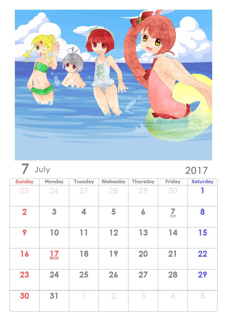 カレンダー2017年