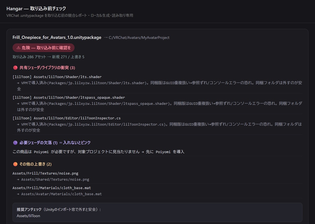【無料】VRChatアバター・衣装の購入物まるごと整理 | ピンク化事故も防ぐ管理ツール「Hangar」