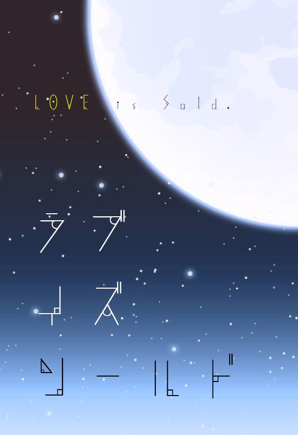 ラブ イズ ソールド