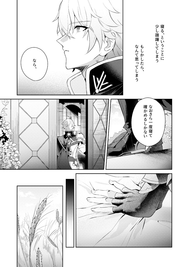 明日と昨日の夢の狭間で