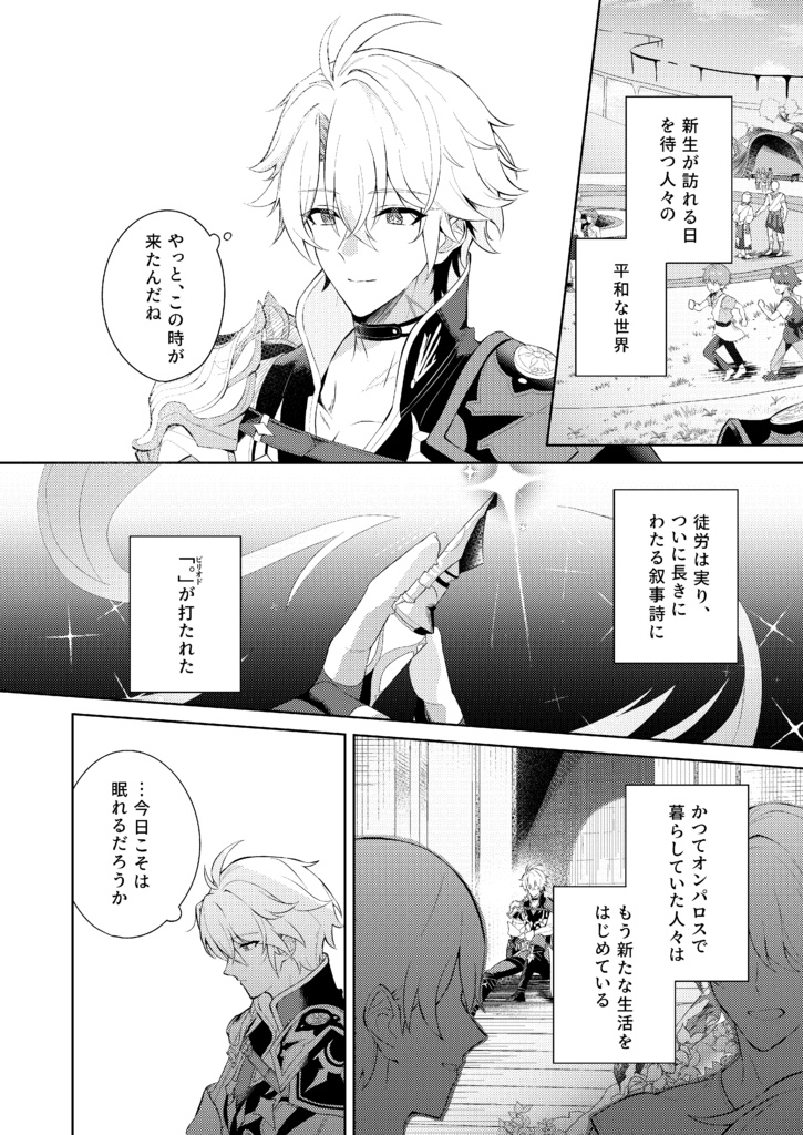 明日と昨日の夢の狭間で