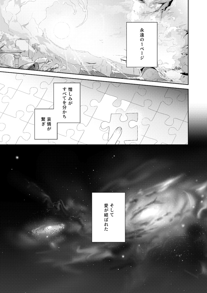 明日と昨日の夢の狭間で