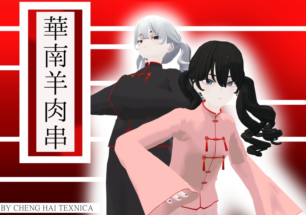 「Grus」用衣装FA-004"FUA-NANG-YANG-RO-CHU"(3Dモデル)