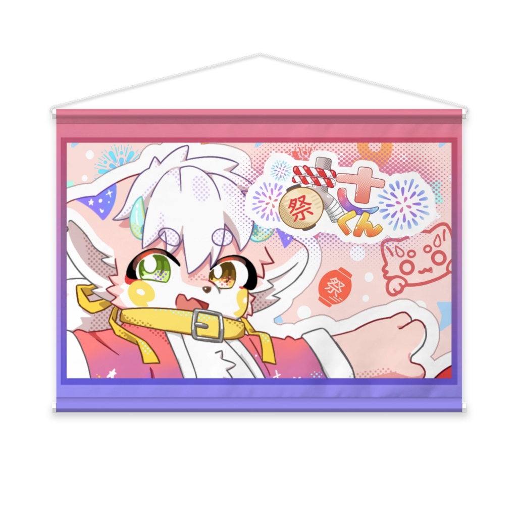 まつりくんタペストリー