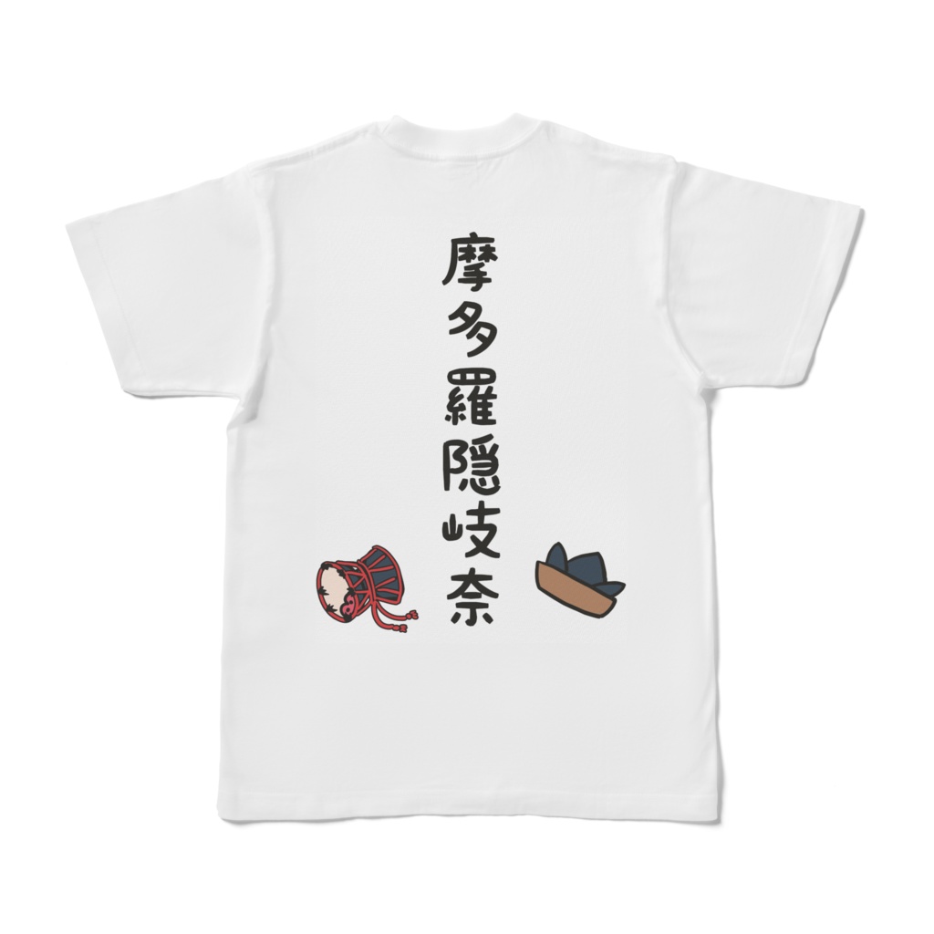 摩多羅隠岐奈って背中に書いてあるTシャツ