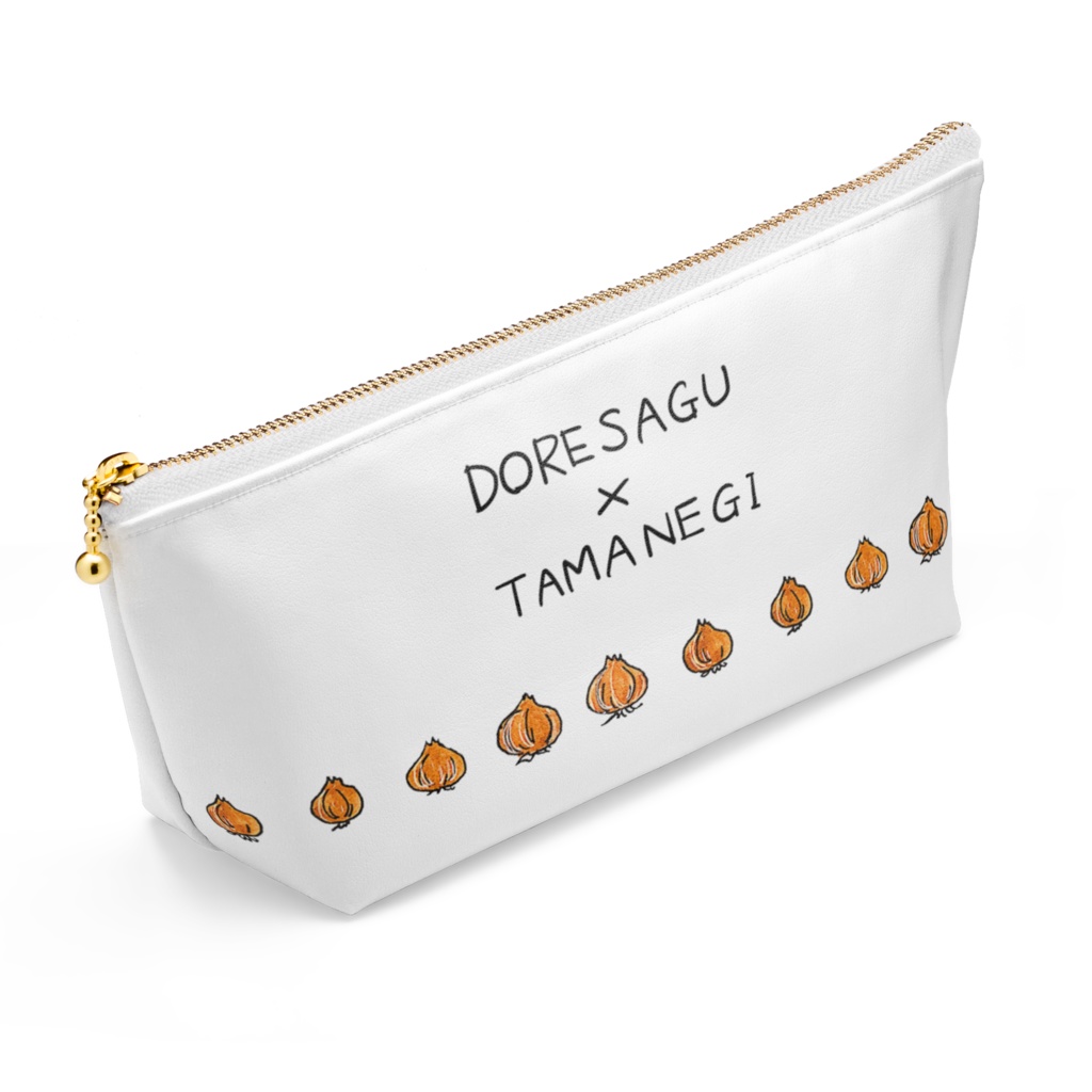 ドレサグと玉葱ポーチ