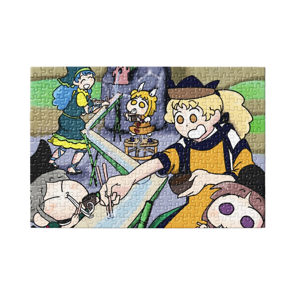 パズル(流しそうめん)