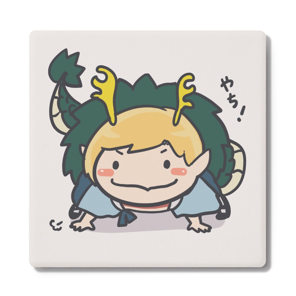 やち!コースター角形