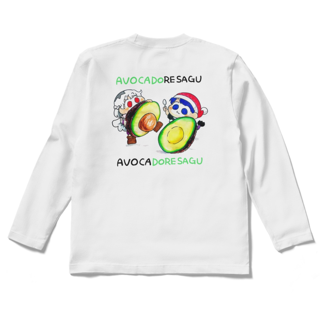 アボカドレサグロングスリーブTシャツ背面印刷
