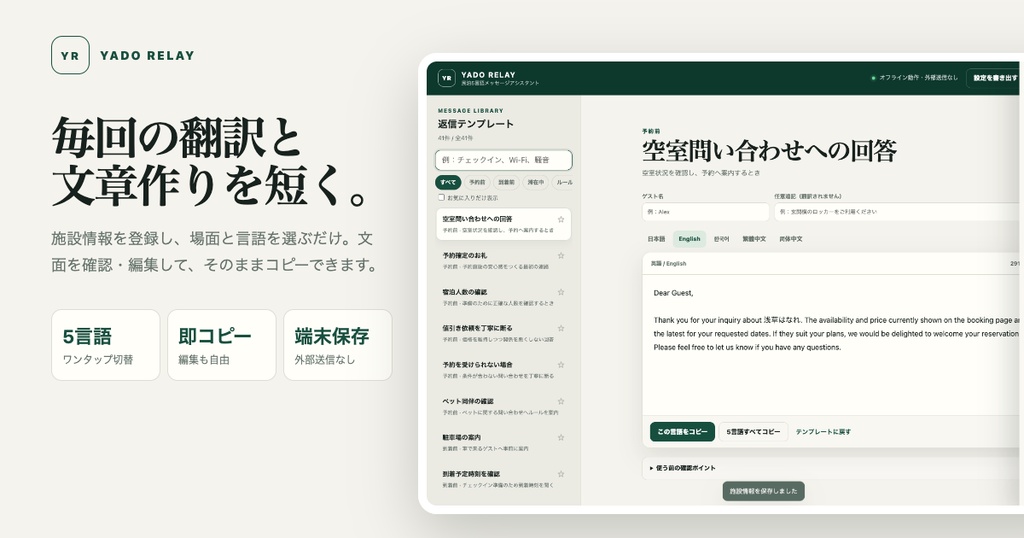 民泊運営スターターセット|5言語返信205通+清掃チェック64項目|YADO HOST STARTER BUNDLE