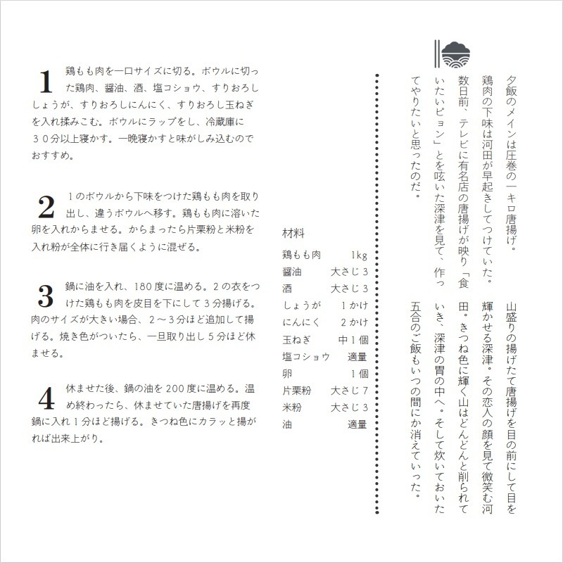 河深同棲レシピ本