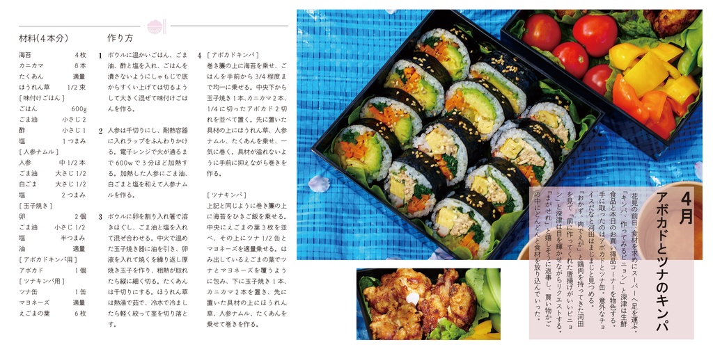 河深同棲レシピ本 春夏秋冬