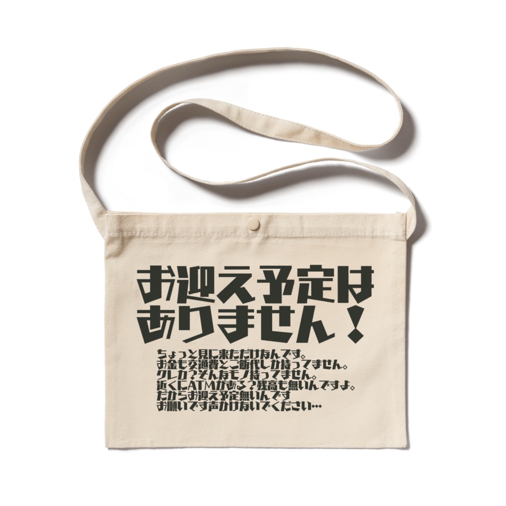 予定はありません!