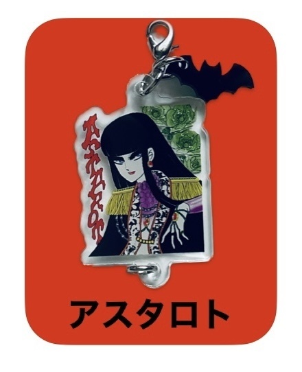魔夜キャラ☆つながる⁈ アクリルキーホルダー