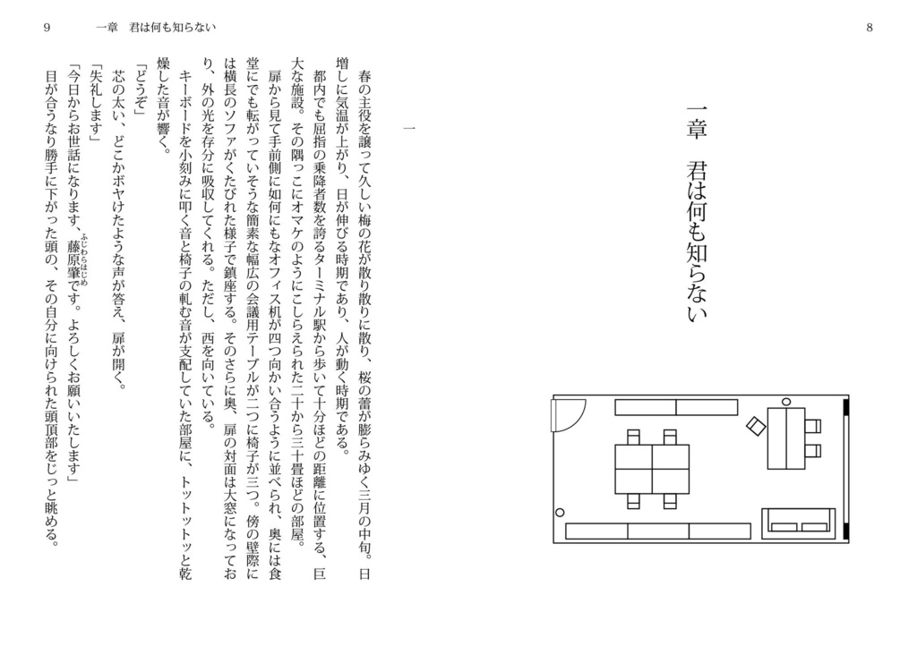 君が僕を知ってる