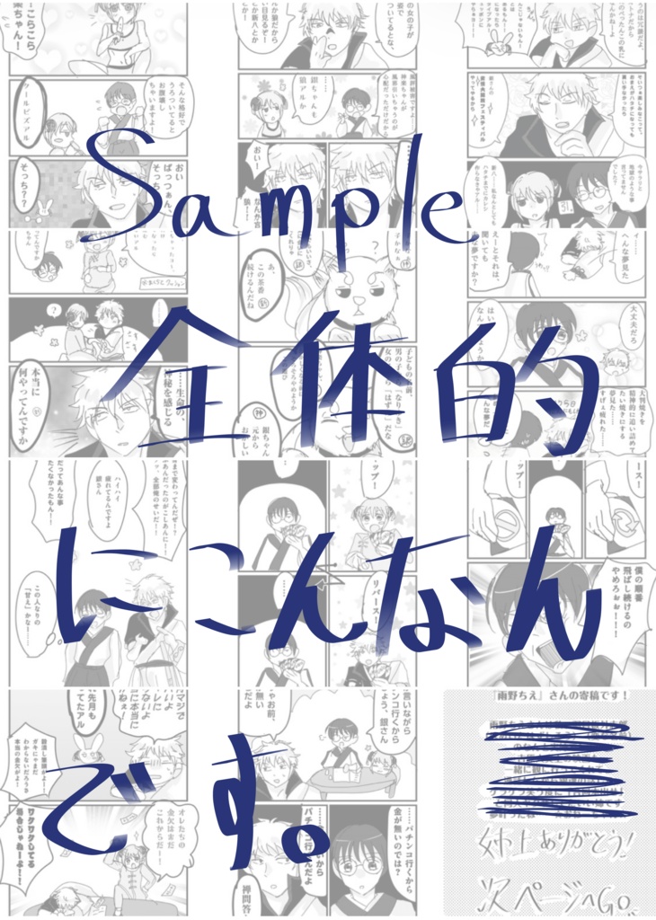元気ハツラツ☆万事屋さん【姉妹合同本】