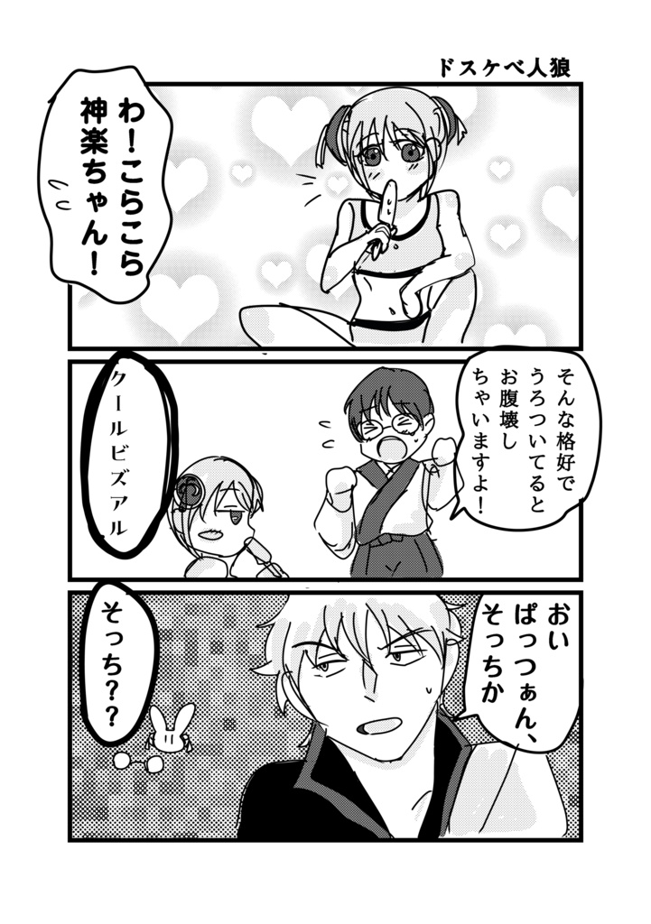 元気ハツラツ☆万事屋さん【姉妹合同本】