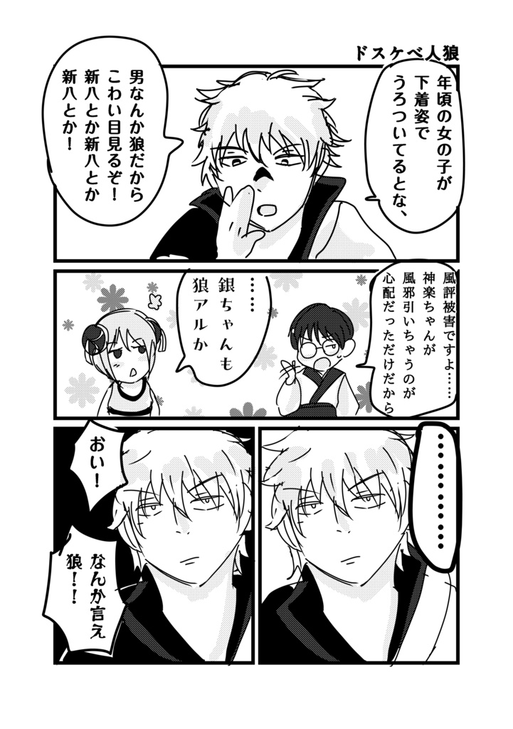 元気ハツラツ☆万事屋さん【姉妹合同本】