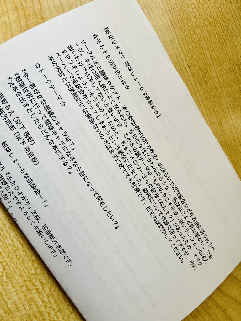 元気ハツラツ☆万事屋さん【姉妹合同本】