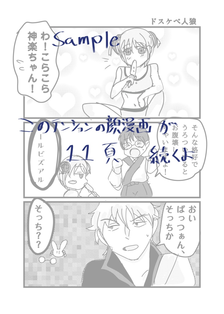 元気ハツラツ☆万事屋さん【姉妹合同本】