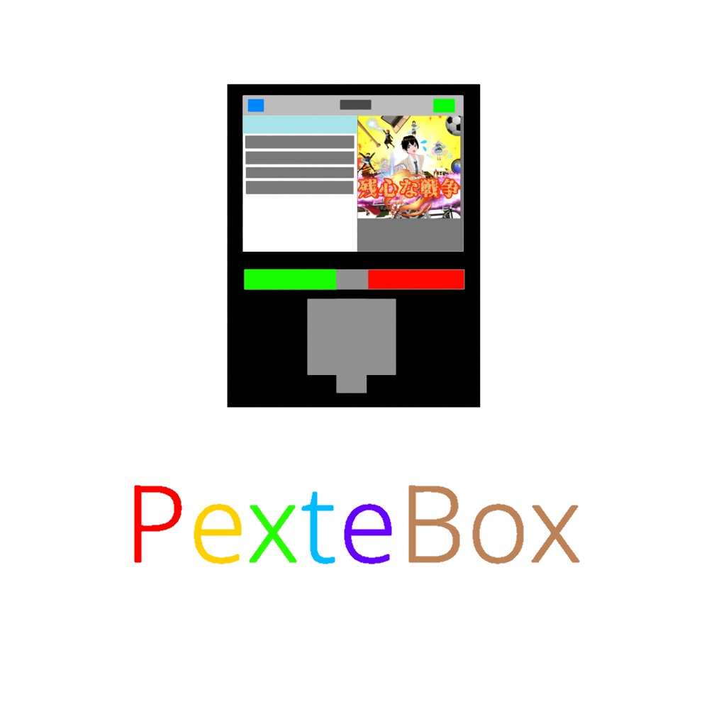 📺PexteBox・PexteTV【モバイル対応】