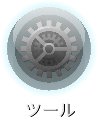 ⚙️PextePhone&PextePadのツール