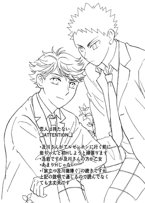 恋人は待たない