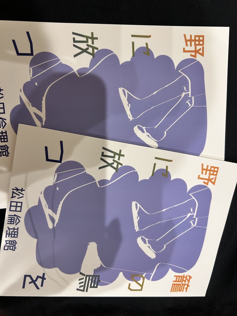 籠の鳥を野に放つ