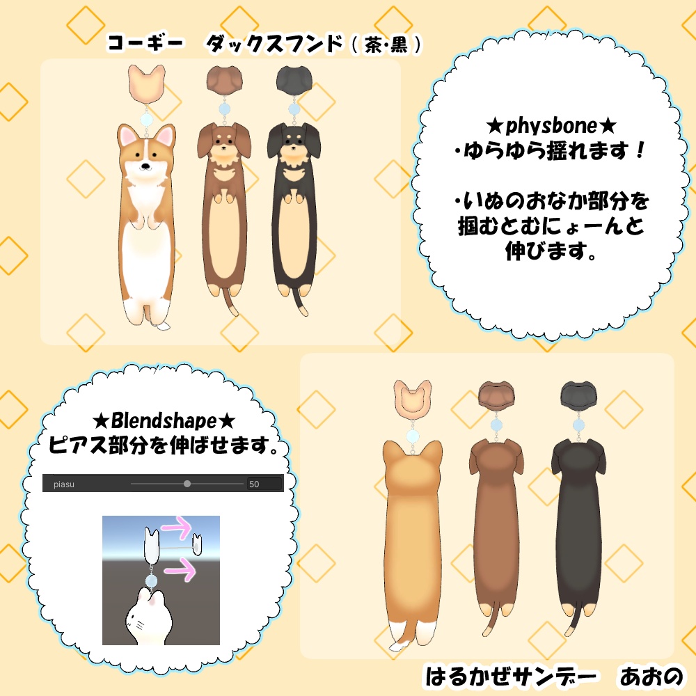 のびーっとどうぶつピアス いぬver