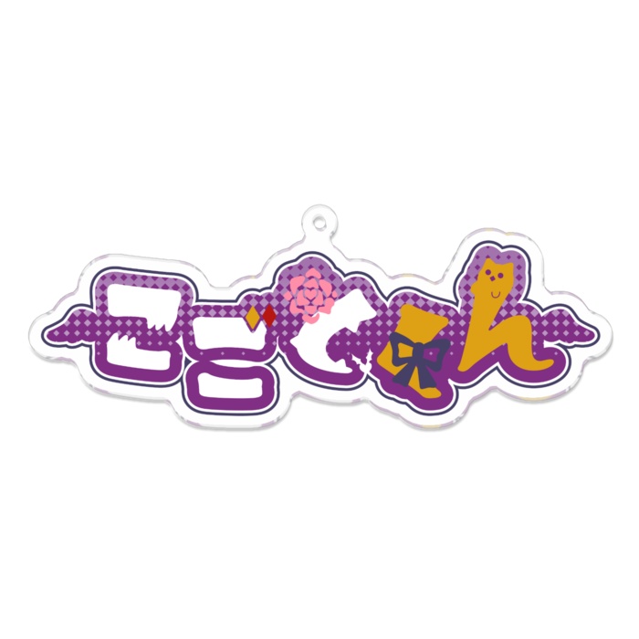 アクリルキーホルダー「こごとくん Logo ver.」