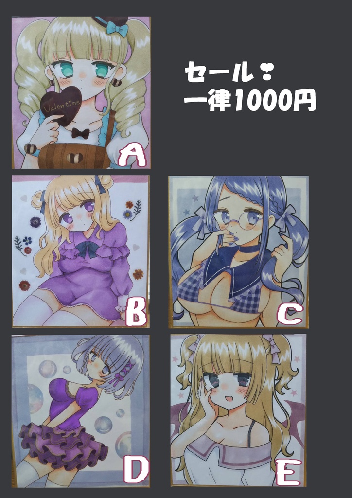 手描き色紙セール　一律1000円