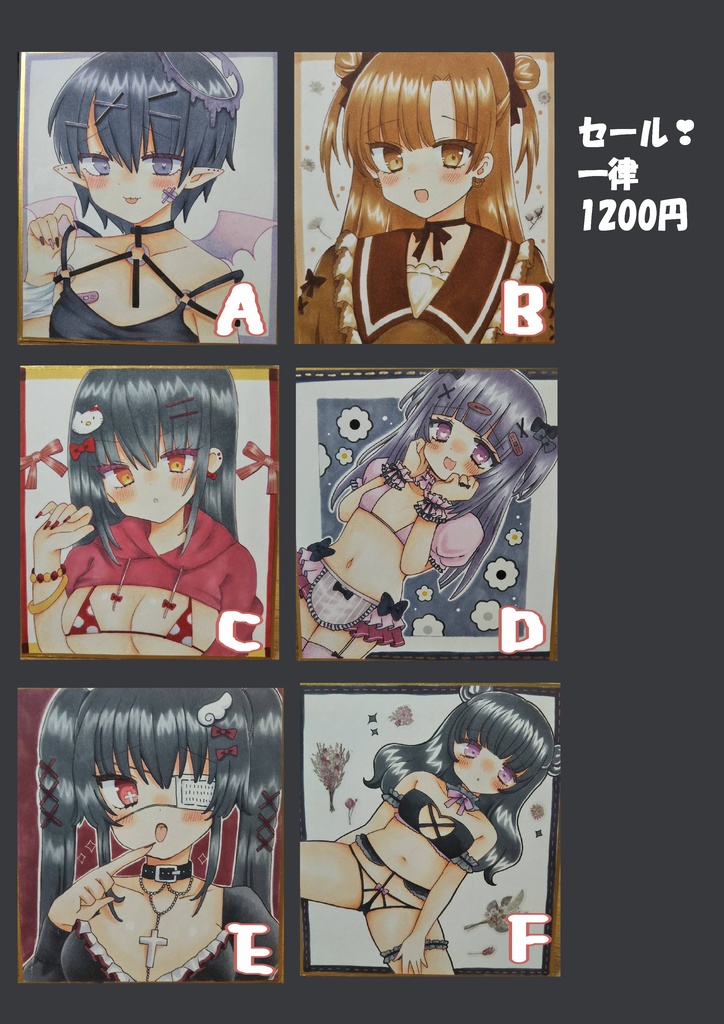 手描き色紙セール　一律1200円