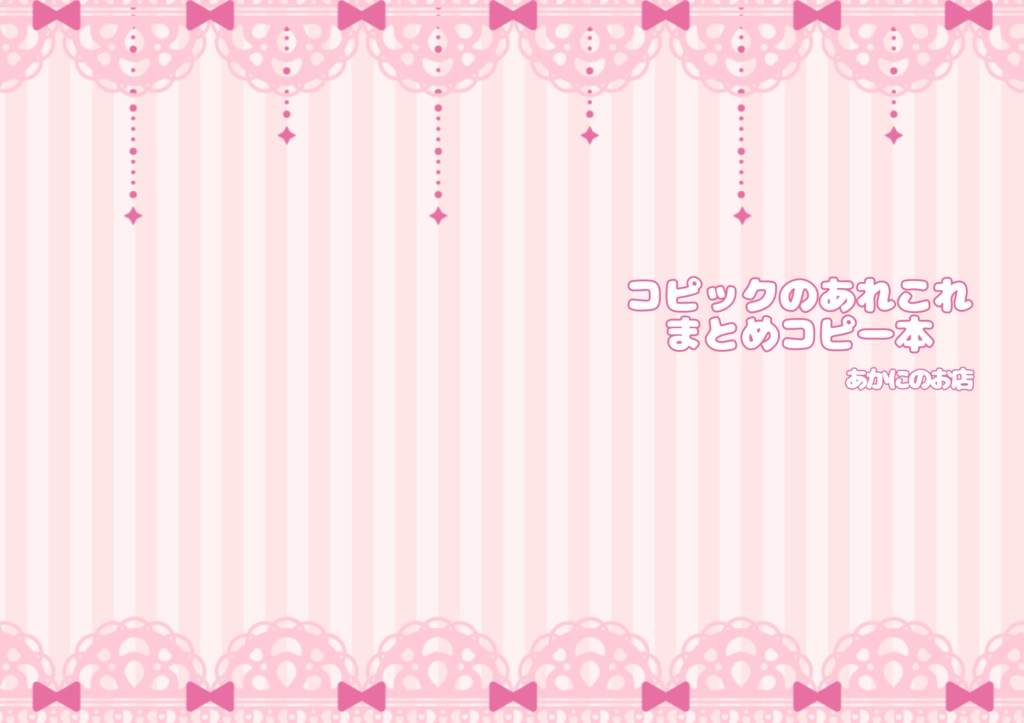 コピックのあれこれまとめコピー本のダウンロード版