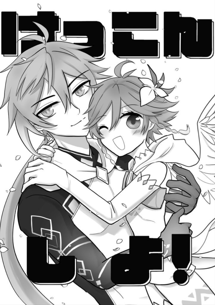 けっこんしよ！